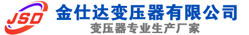 番禺(SCB13)三相干式变压器,番禺(SCB14)干式电力变压器,番禺干式变压器厂家,番禺金仕达变压器厂